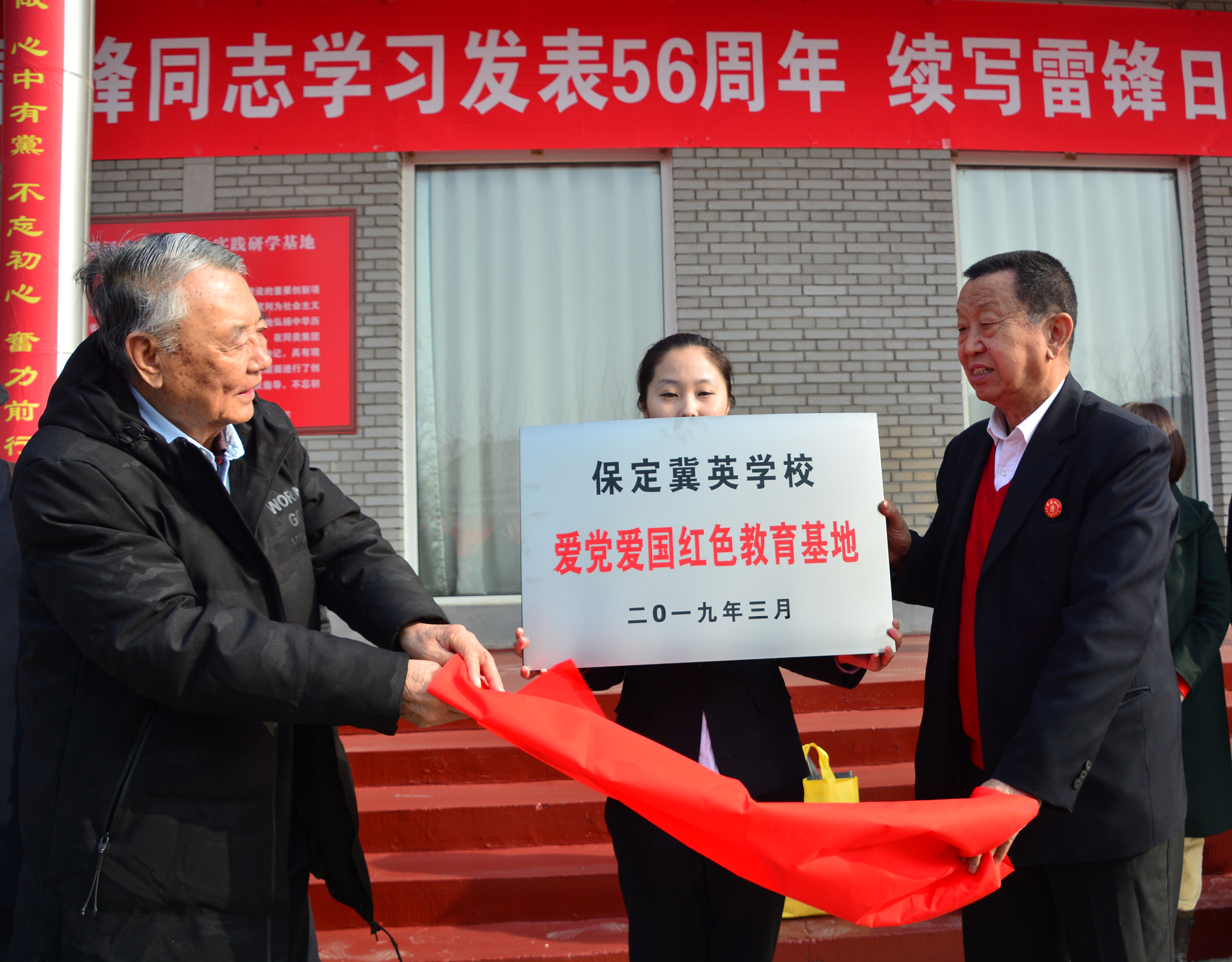 冀英学校总校长王庆丰和康殿英馆长共同为"爱党爱国红色教育基地"揭牌